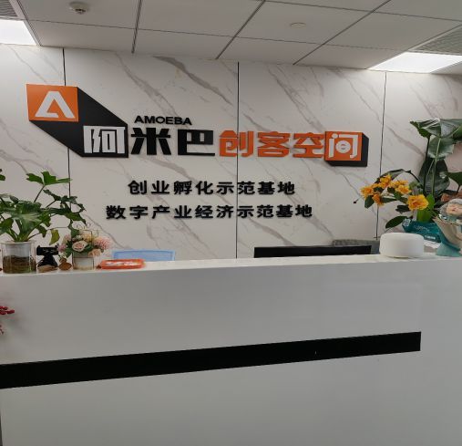 蘇州阿米巴眾創空間開啟服務2.0時代，構建科技創新生態新格局