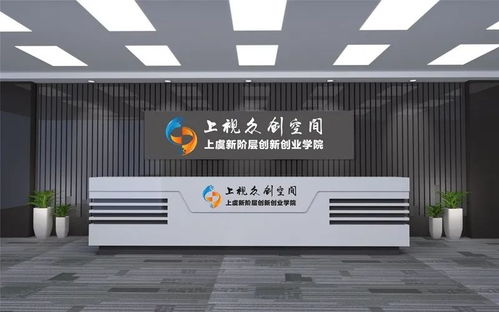 上視創客空間 拎包入駐，讓創業之路更簡單