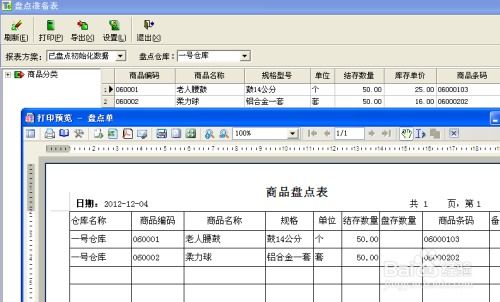 金商家商業管理系統商品庫存盤點操作指南 - T6、T8、T9系列及平面設計支持